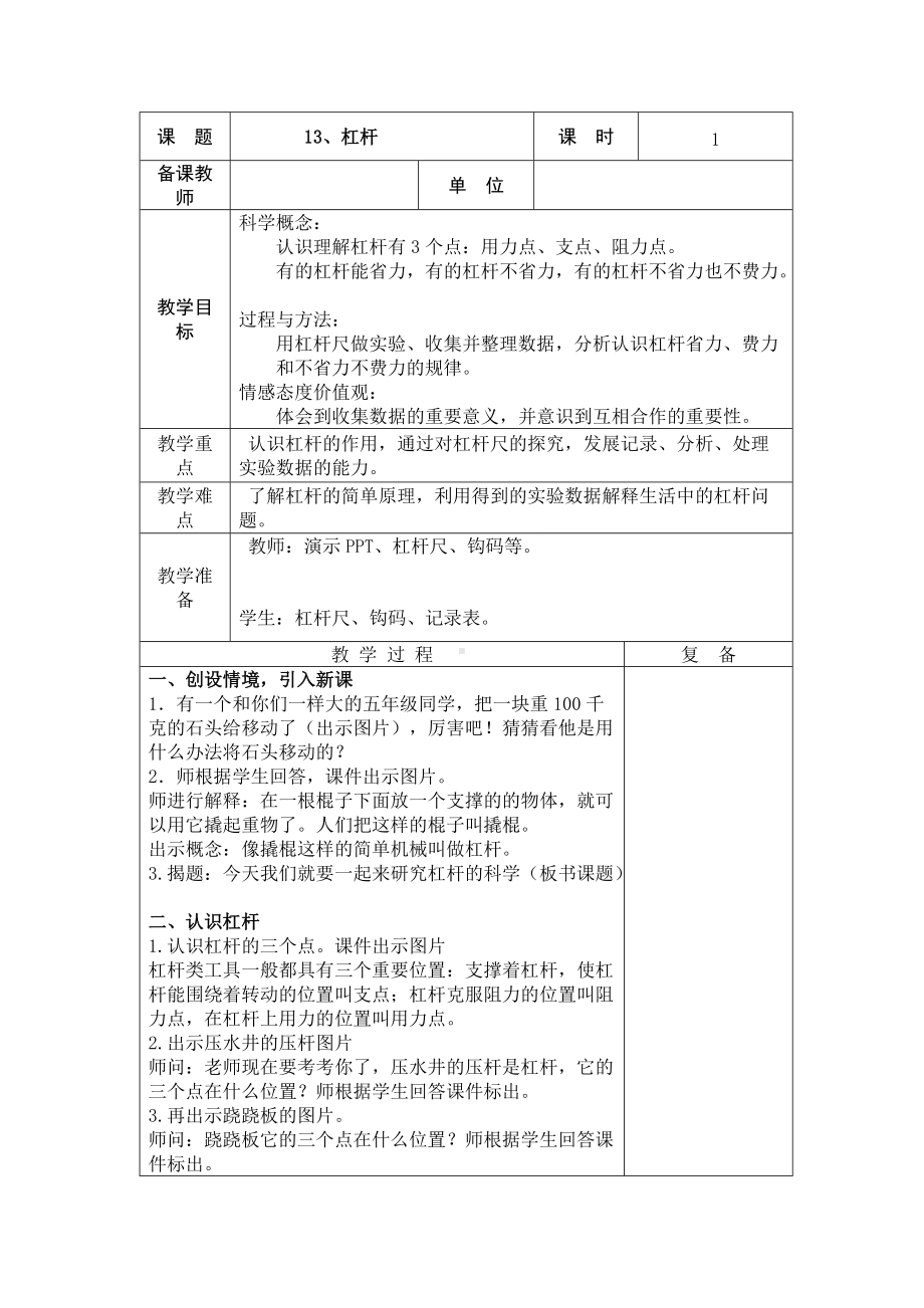 2022新青岛版（五四制）五年级下册科学13、 杠杆 教学设计.doc_第1页