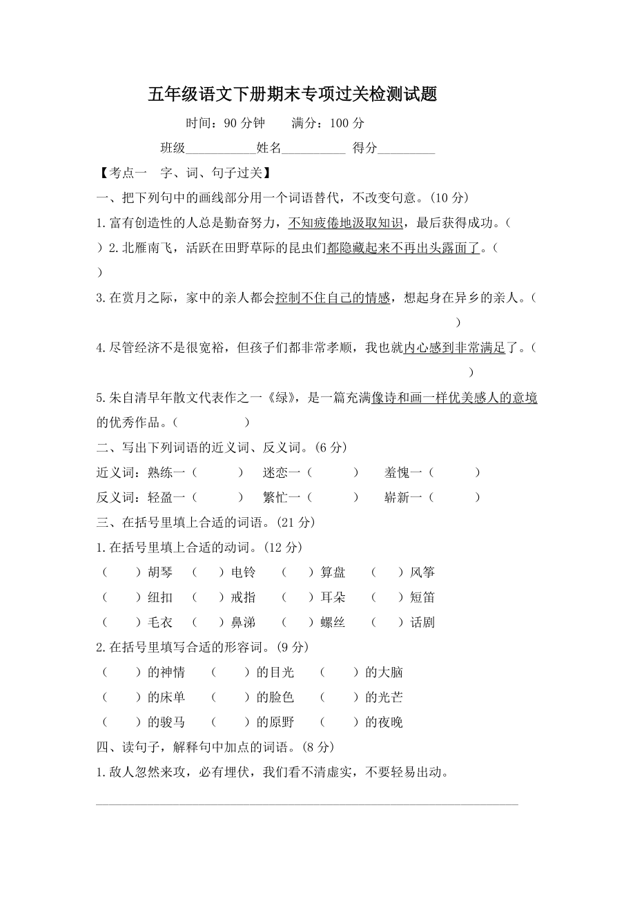 部编版五年级下册语文期末专项过关试题-含答案.docx_第1页