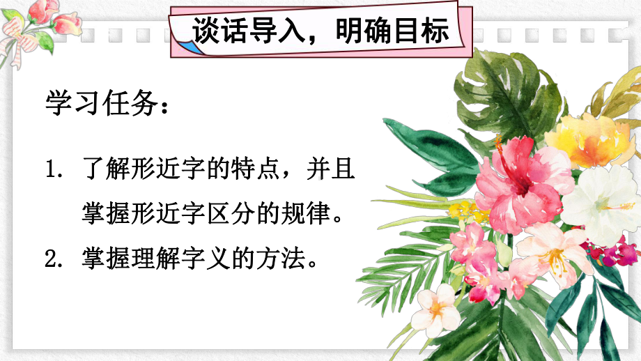 部编版五年级下册语文期末复习课件会认字、会写字：咬文嚼字 ppt课件.ppt_第2页