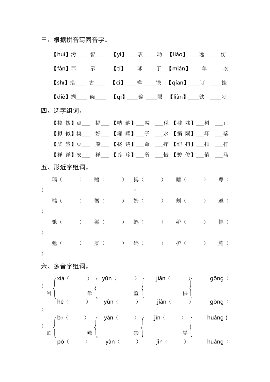 （部编）统编版五年级下册语文拼音与字词专项训练（含参考答案）.doc_第2页