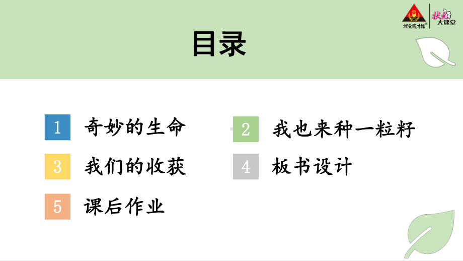 （部编统编版-二年级下册 道德与法治PPTppt课件）4 试种一粒籽ppt课件（无视频音频文件）.ppt_第3页