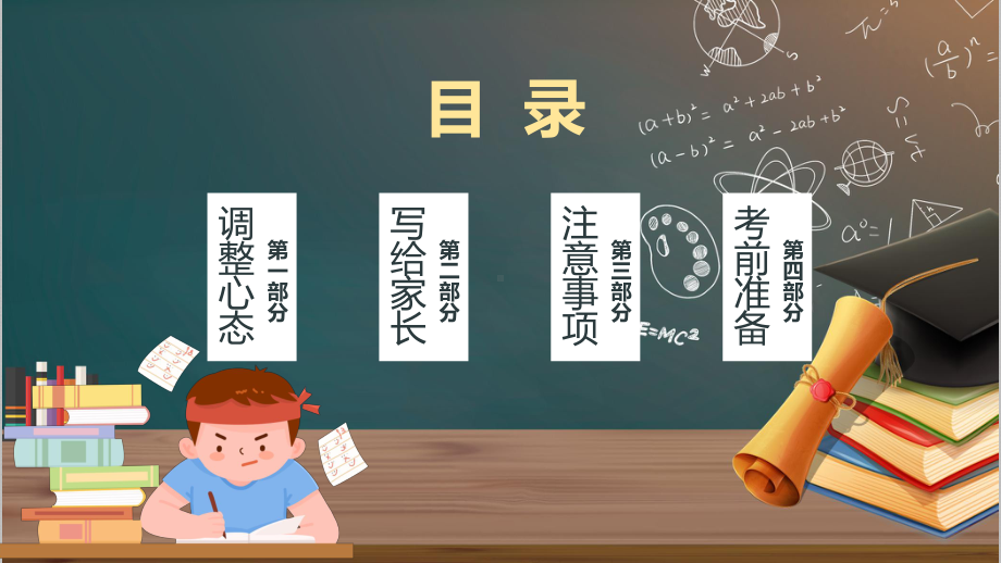 2022百日冲刺决战高考黑板风高考注意事项高考前家长会专题学习PPT课程演示.pptx_第2页