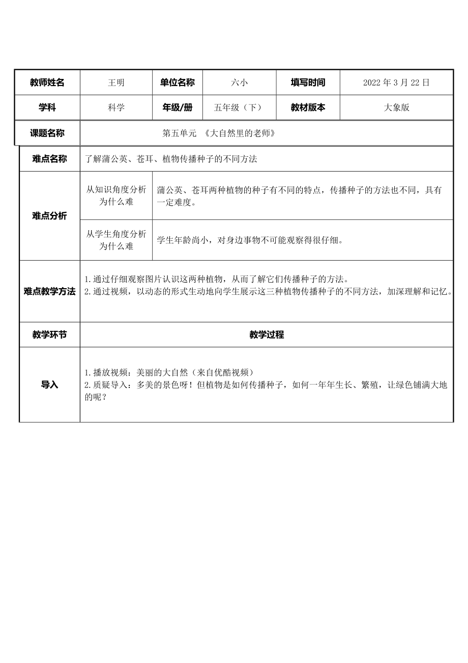 2022新大象版五年级下册科学5.1苍耳的启示ppt课件（含教案）.rar