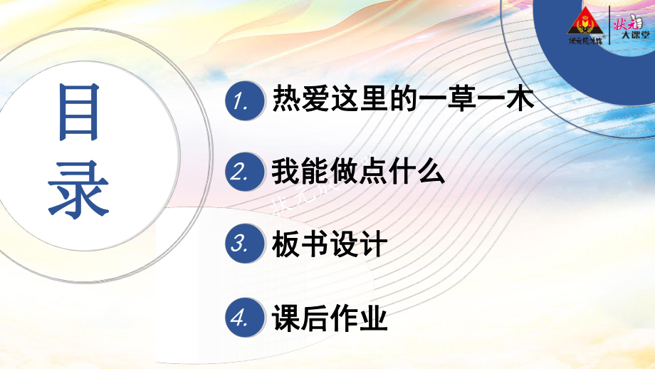 （部编统编版-三年级下册 道德与法治PPTppt课件）5 我的家在这里ppt课件（无视频音频文件）.ppt_第3页