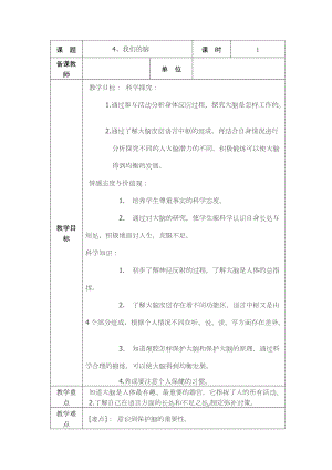 2022新青岛版（五四制）五年级下册科学4、我们的脑教学设计.doc