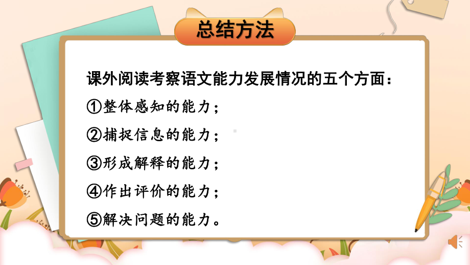 （统编）部编版四年级下册语文7 课外阅读复习啥 期末复习课件.pptx_第3页