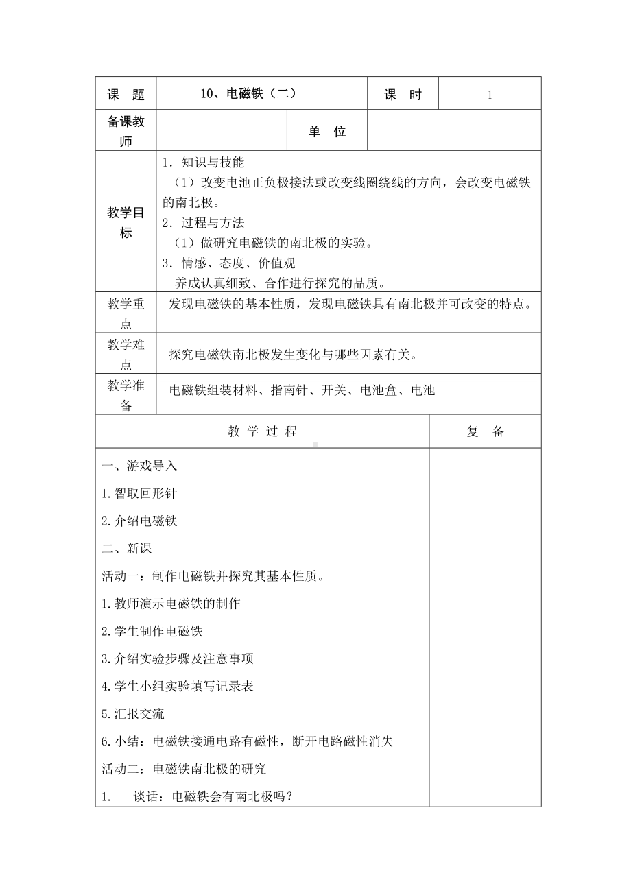 2022新青岛版（五四制）五年级下册科学10、电磁铁（二）教学设计.doc_第1页