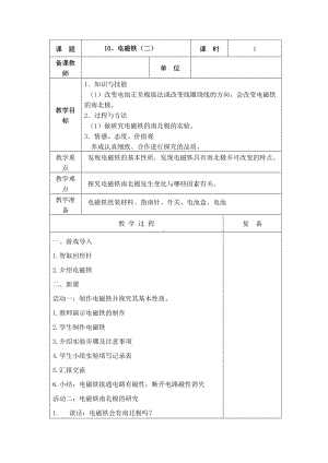 2022新青岛版（五四制）五年级下册科学10、电磁铁（二）教学设计.doc