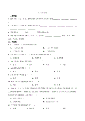 2022新教科版六年级下册科学3.2八颗行星同步练习（含答案）.docx