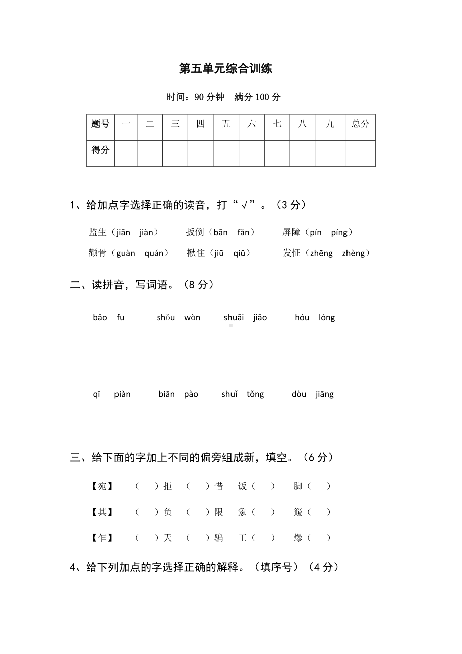 （部编）统编版五年级下册语文第五单元综合训练（含答案）.docx_第1页