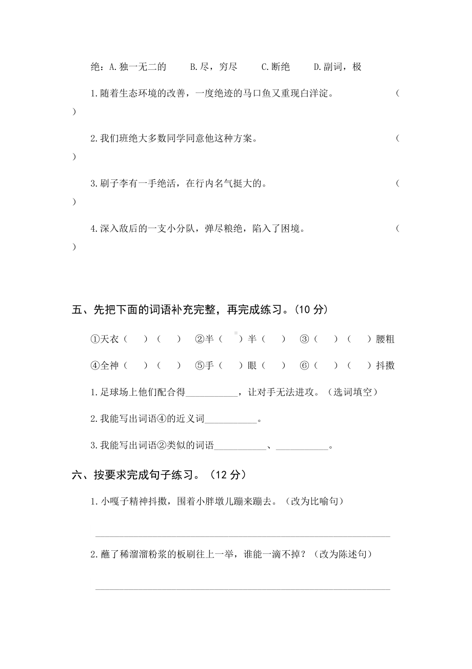 （部编）统编版五年级下册语文第五单元综合训练（含答案）.docx_第2页