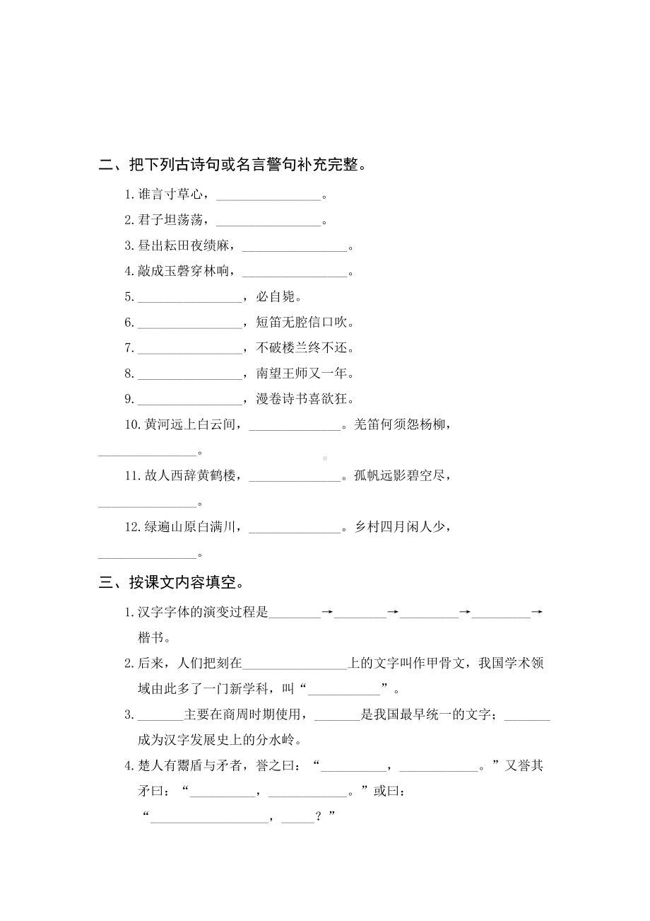 （部编）统编版五年级下册语文课文内容与积累运用专项训练（含参考答案）.doc_第2页