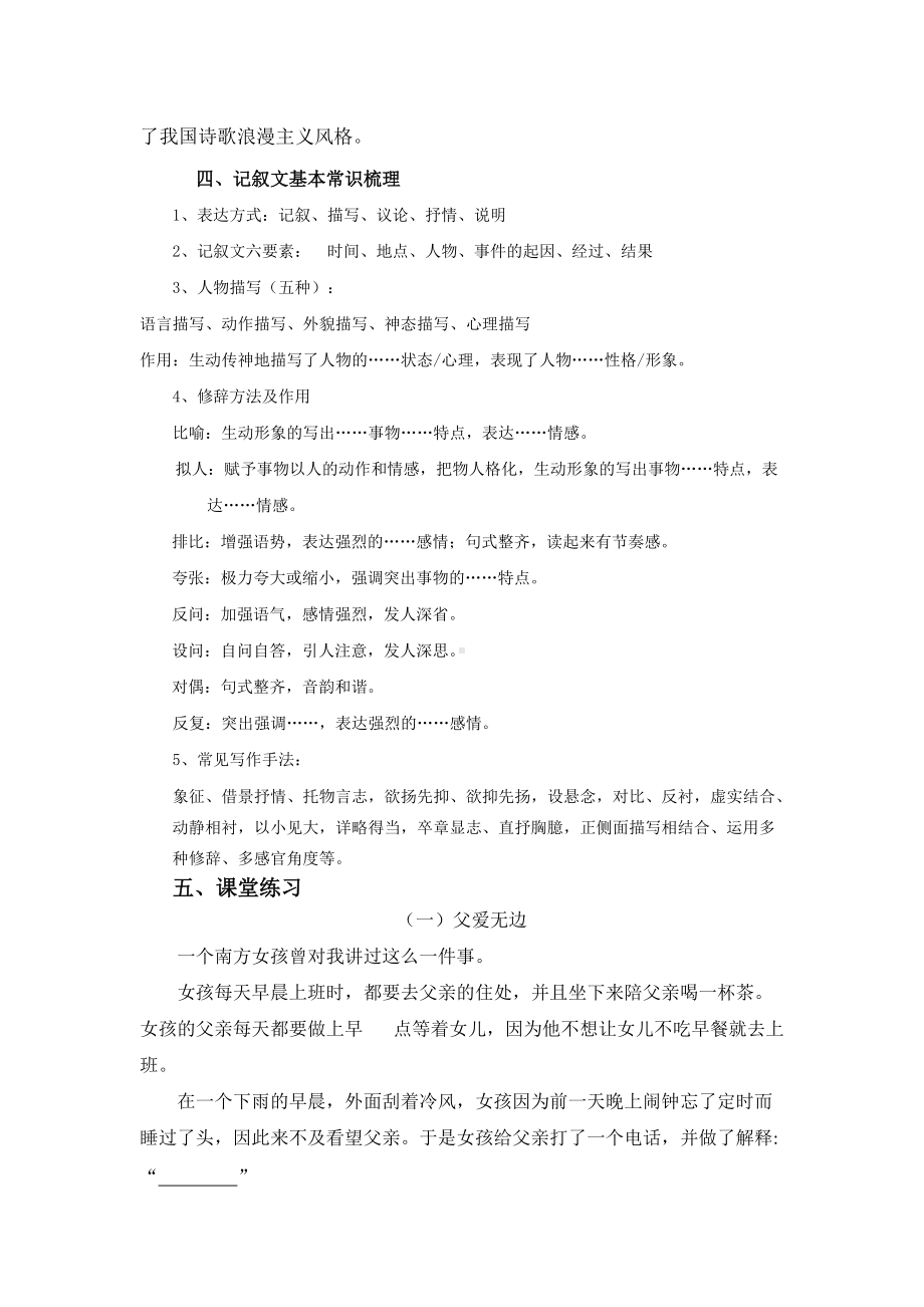 （部编）统编版六年级下册语文记叙文基本常识导学案.docx_第2页