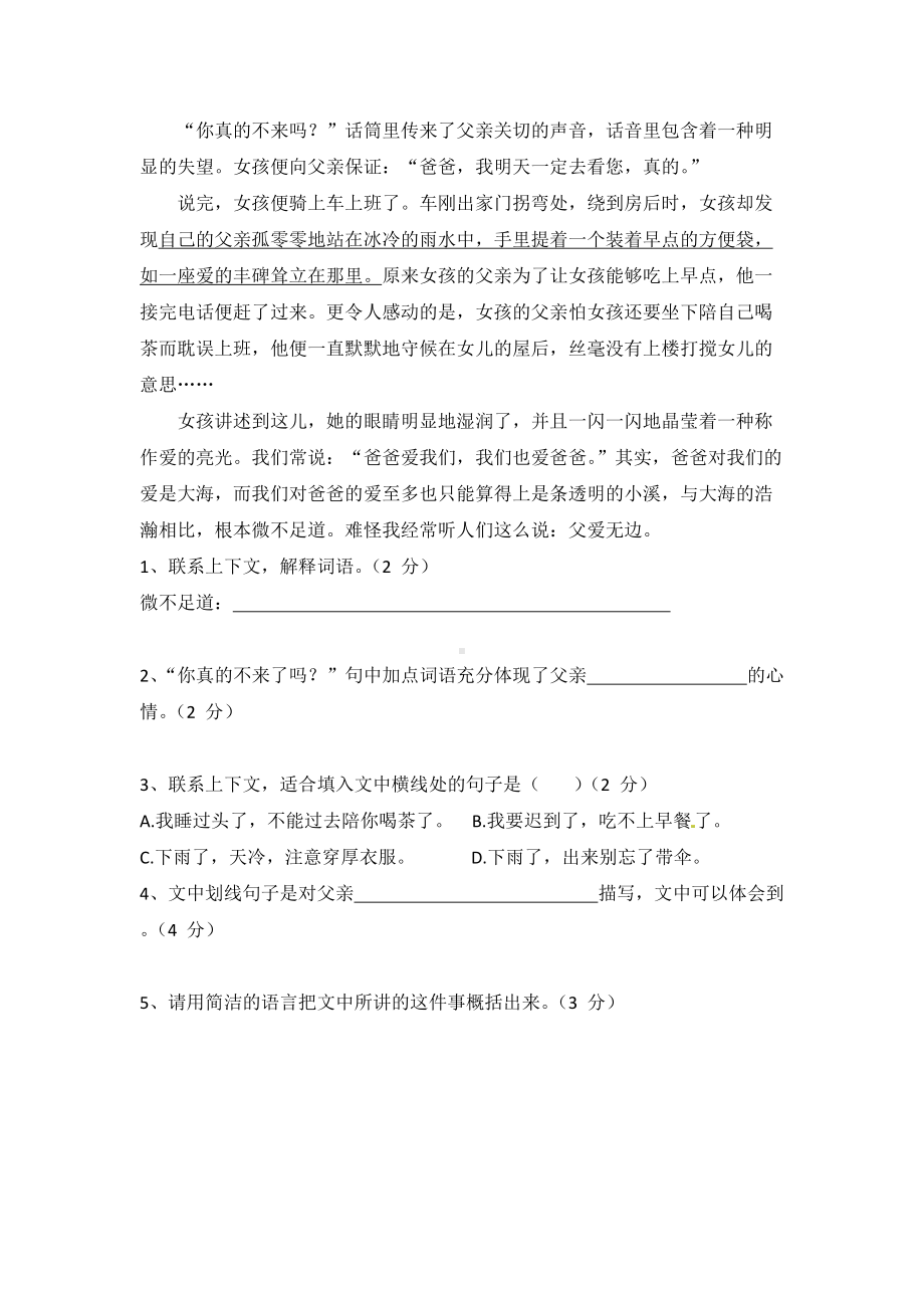 （部编）统编版六年级下册语文记叙文基本常识导学案.docx_第3页