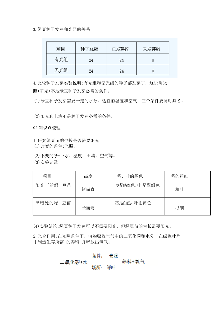 2022新教科版五年级下册科学第一单元生物与环境知识点梳理.doc_第2页