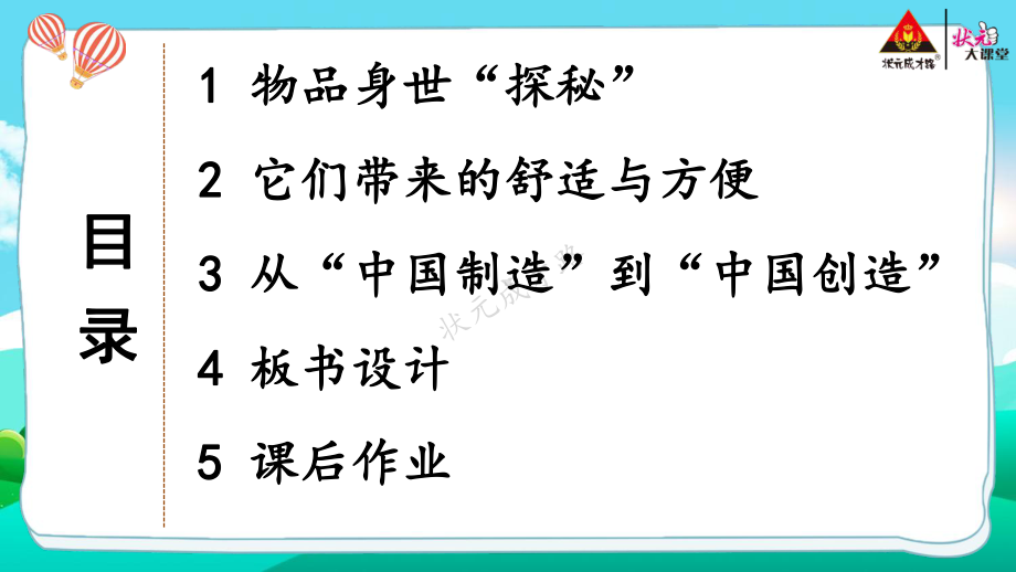 （部编统编版-四年级下册 道德与法治PPTppt课件）8 这些东西哪里来ppt课件（无视频音频文件）.ppt_第3页