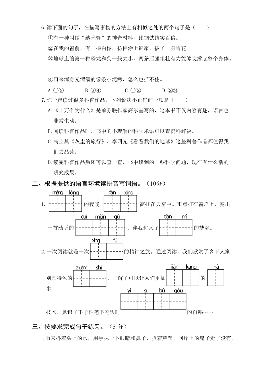 （统编）部编版四年级下册语文期末精编卷（三）（含答案）.docx_第2页