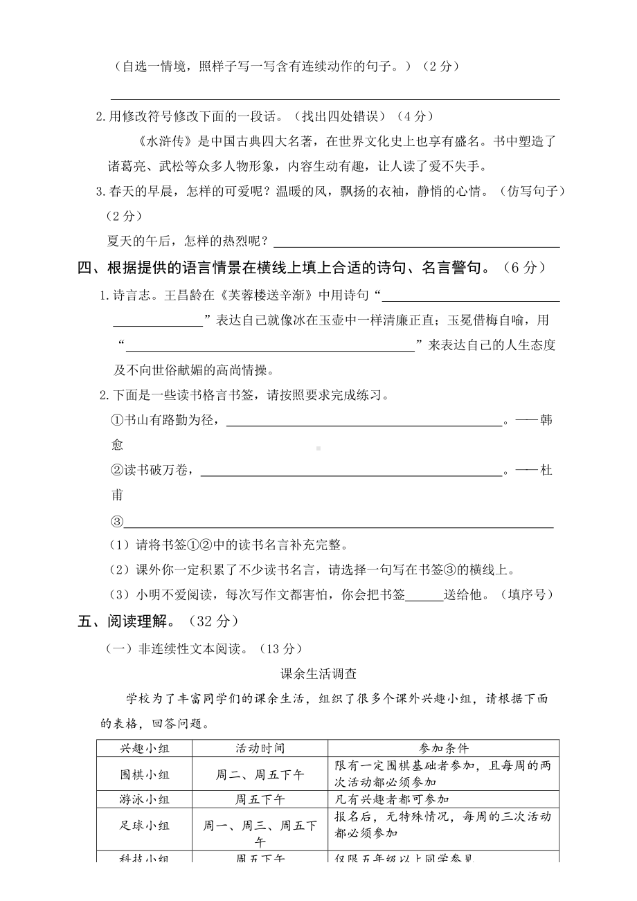 （统编）部编版四年级下册语文期末精编卷（三）（含答案）.docx_第3页