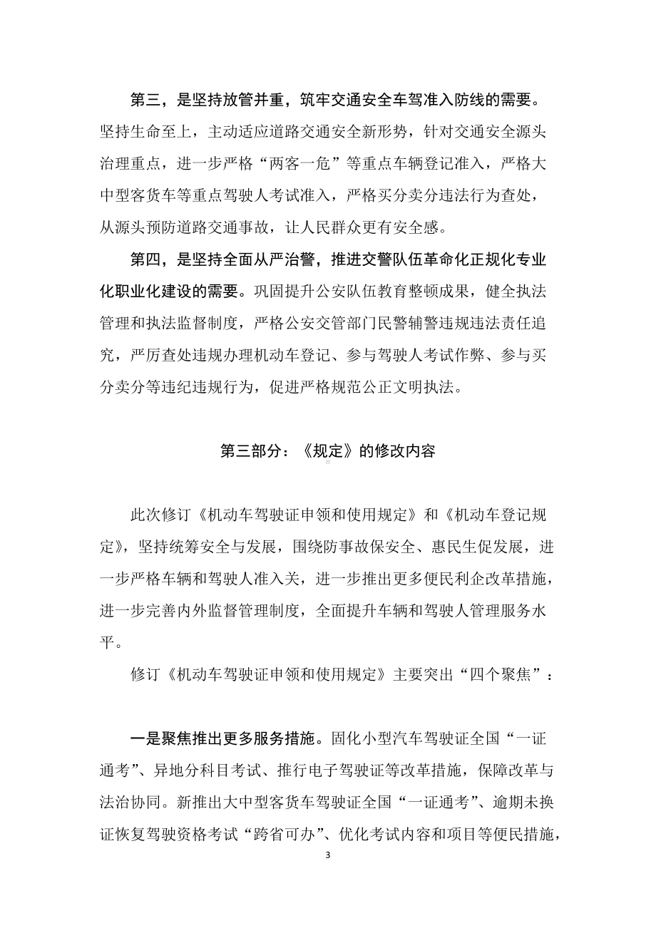 学习解读2022年新修订的《机动车登记规定》（讲稿）.docx_第3页