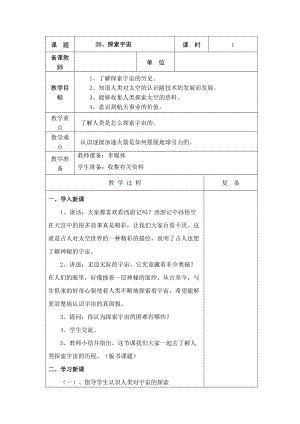 2022新青岛版（五四制）五年级下册科学26、探索宇宙 教学设计.doc