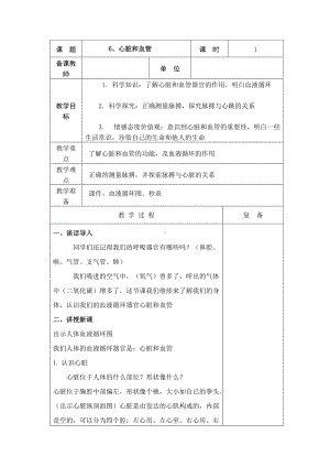 2022新青岛版（五四制）五年级下册科学6、心脏和血管教学设计.doc