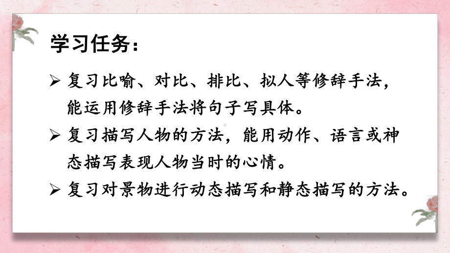 部编版五年级下册语文期末复习课件句段：修辞手法ppt课件.ppt_第3页