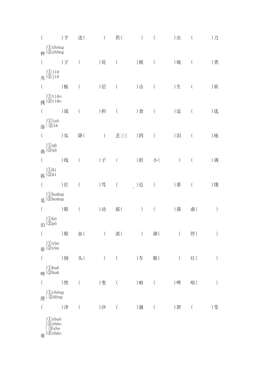 （部编）统编版五年级下册语文期末专项复习（多音字组词）.docx_第2页