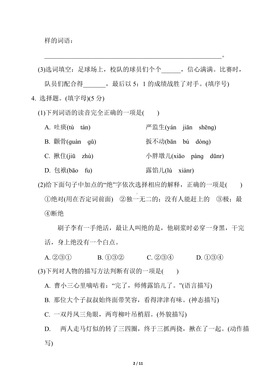 部编版五年级下册语文语文第五单元 达标测试卷（含答案）.doc_第2页