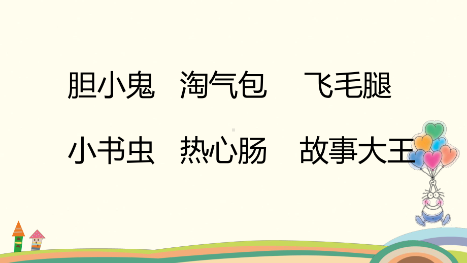 统编版三年级语文下册第19课《剃头大师》第二课时课件PPT（公开课）.ppt_第1页