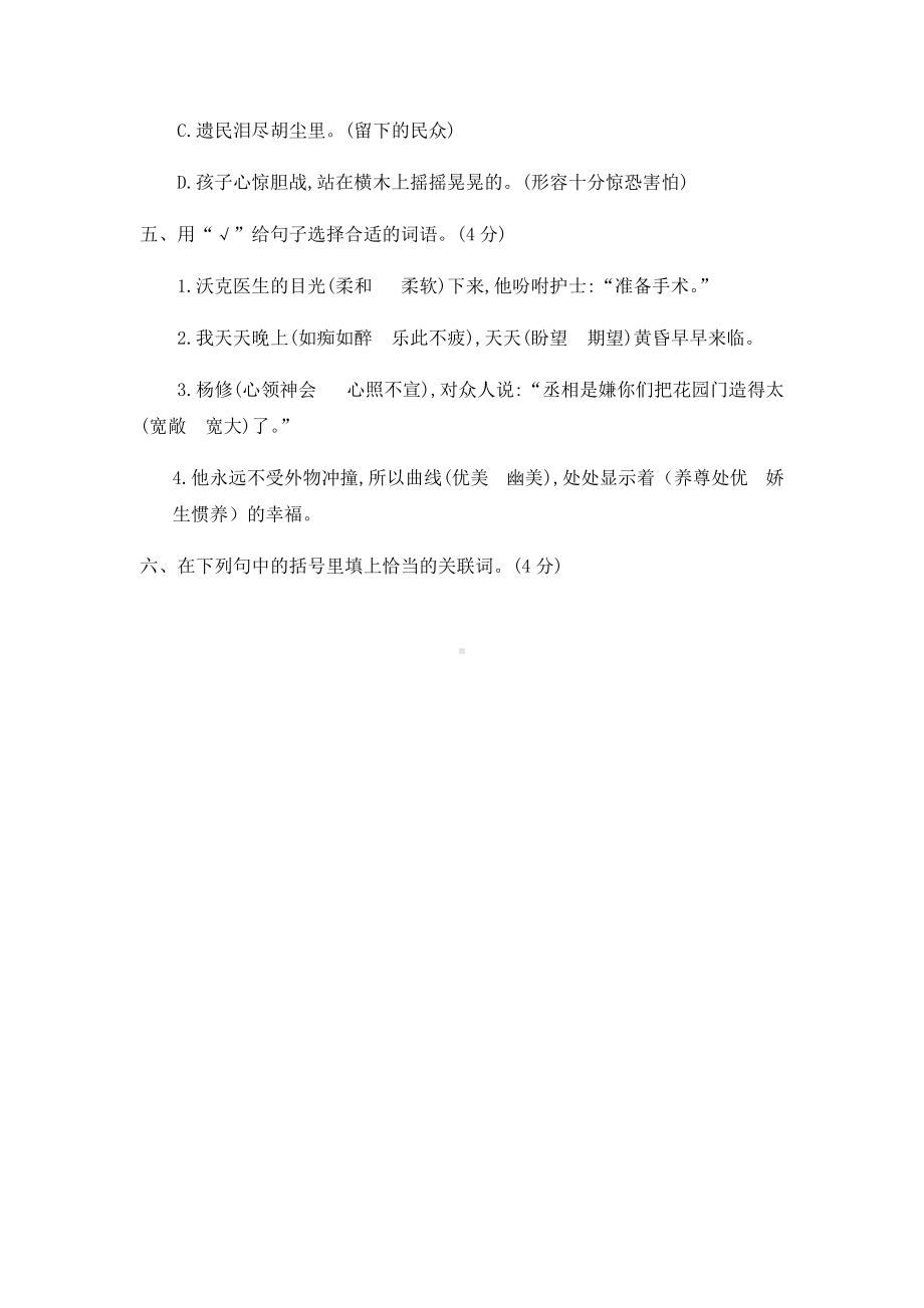 部编版五年级下册语文 期末模拟卷（含答案）.docx_第2页