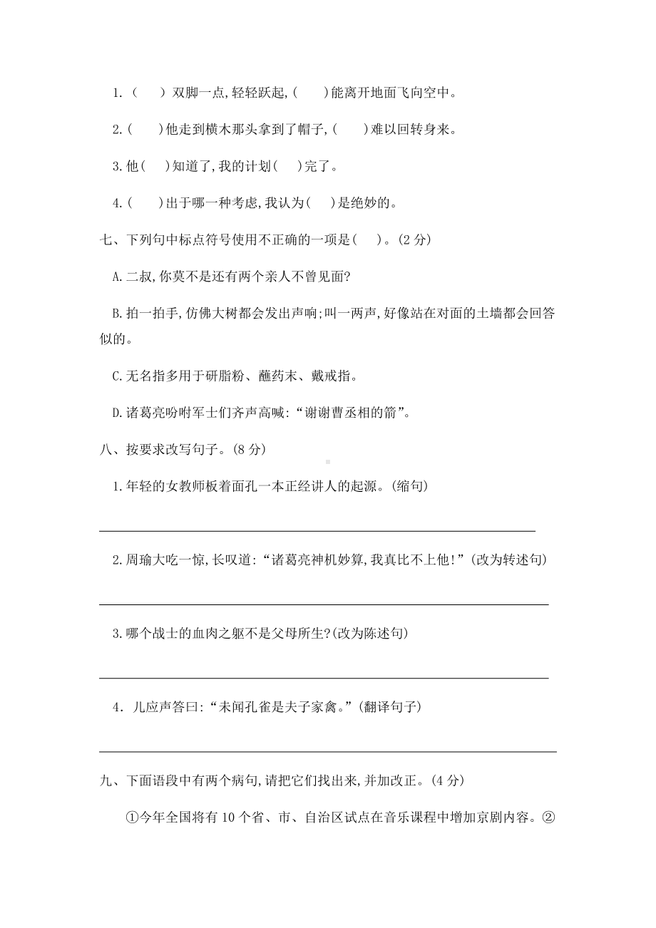 部编版五年级下册语文 期末模拟卷（含答案）.docx_第3页