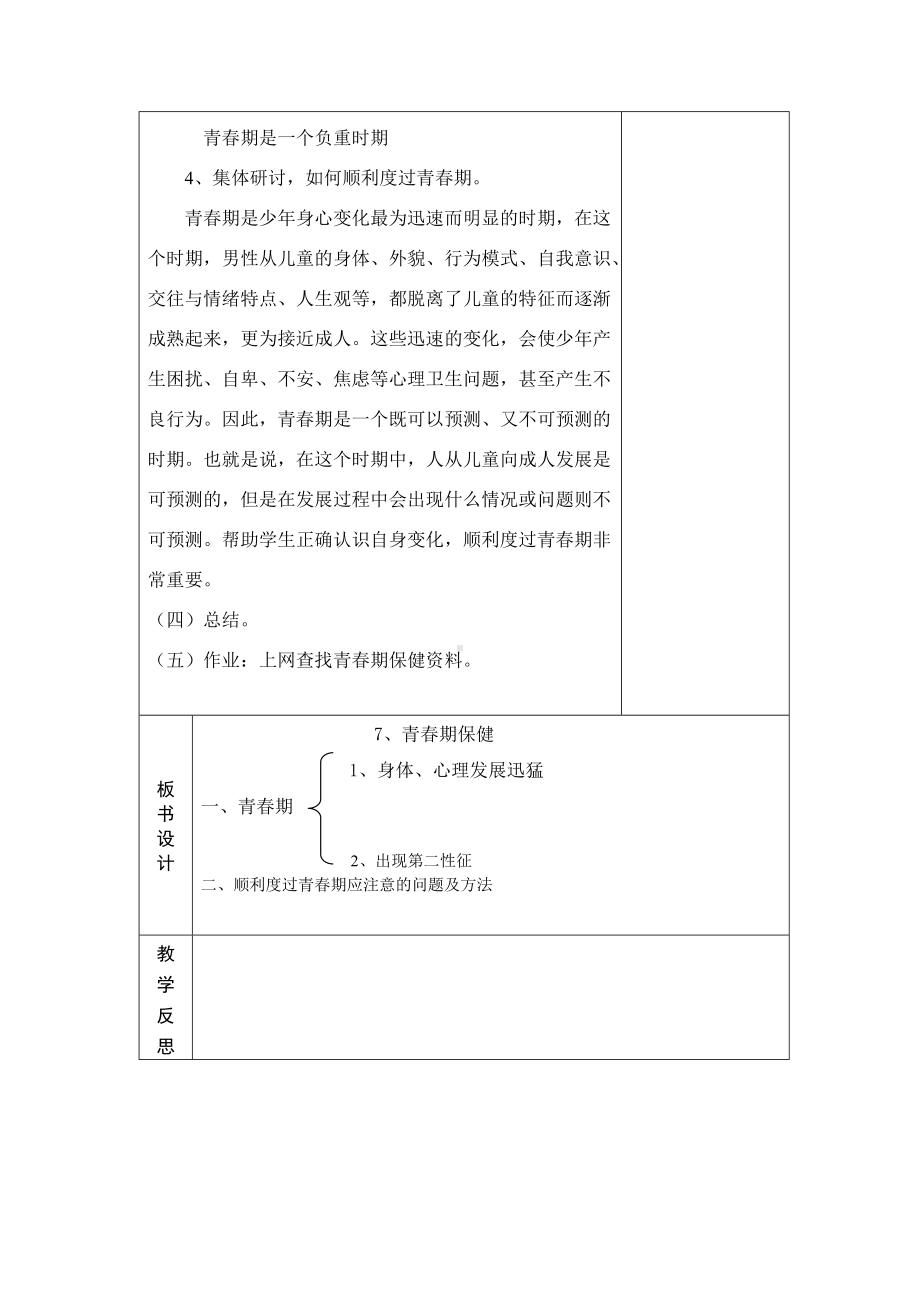 2022新青岛版（五四制）五年级下册科学7、青春期保健教学设计.doc_第3页