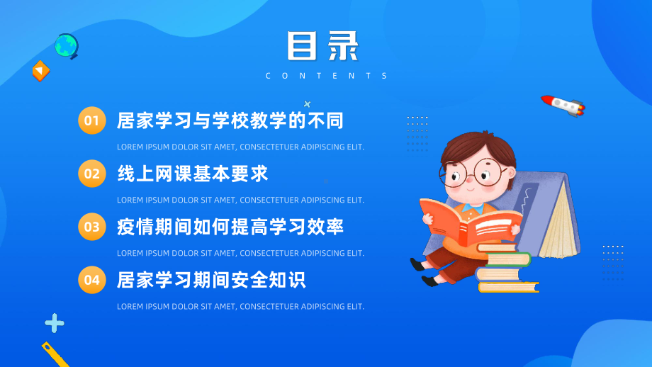 疫情网课学习在线教学开启在家上学模式PPT课件（带内容）.ppt_第3页