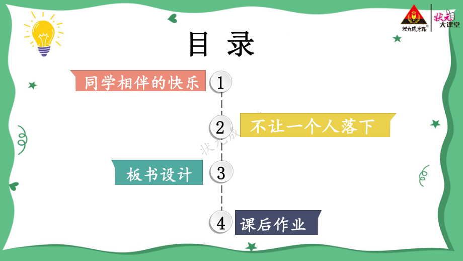 （部编统编版-三年级下册 道德与法治PPTppt课件）4 同学相伴ppt课件（无视频音频文件）.ppt_第3页