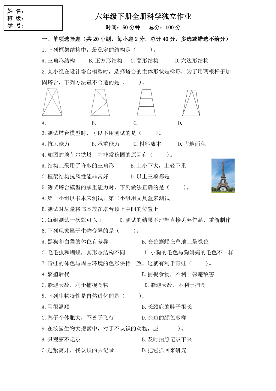 2022新教科版六年级下册科学期末试卷（有答案）.rar