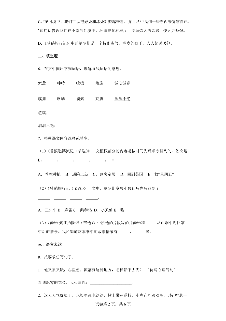 部编版五年级下册语文 第二单元单元达标练卷（含答案）.docx_第2页