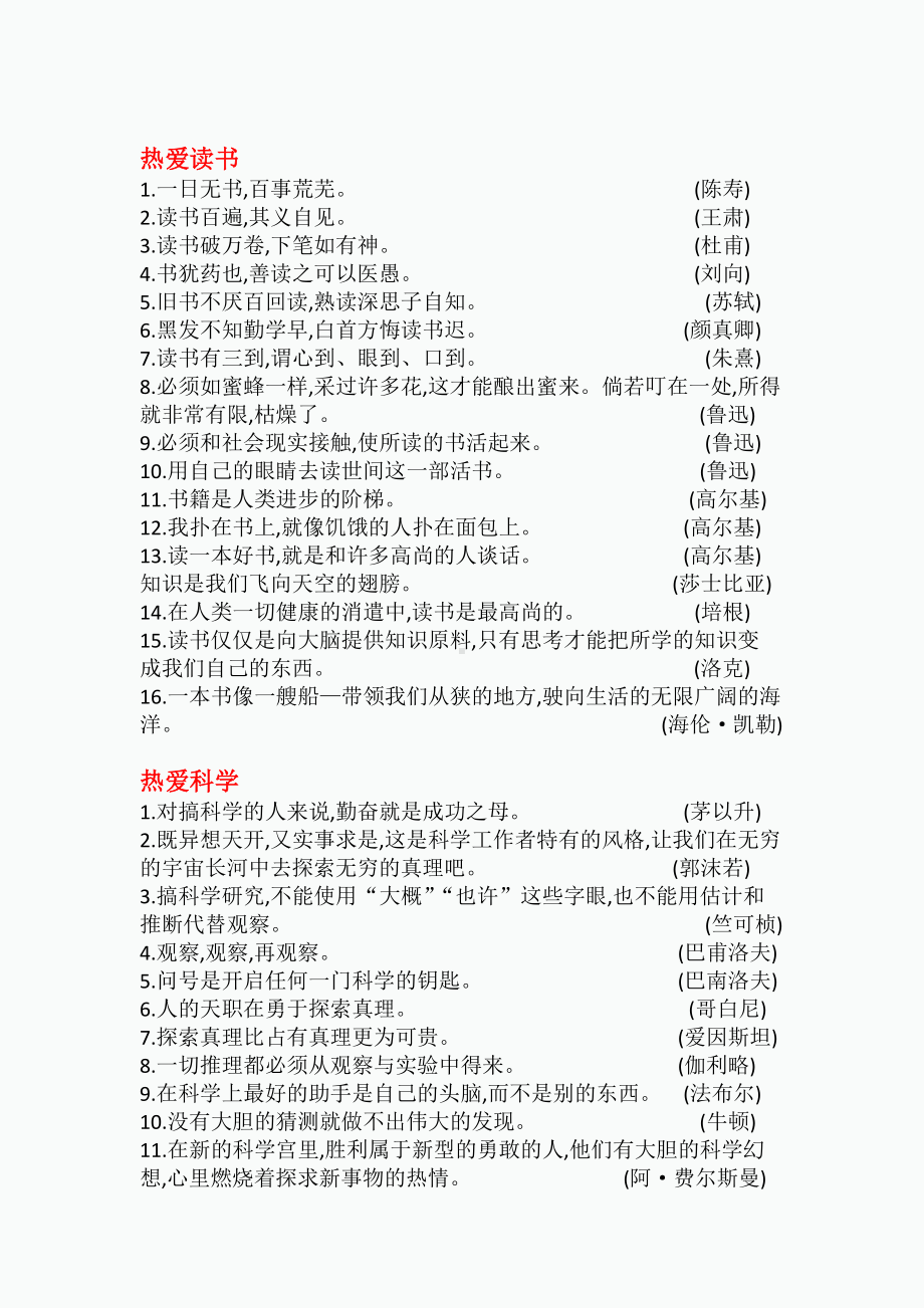 （部编）统编版六年级下册语文小学生名言警句大全（素材）.docx_第3页