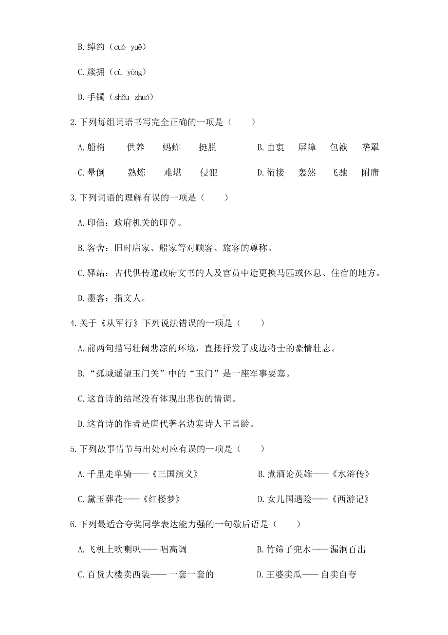 （部编）统编版五年级下册语文期末精编卷（三）（含答案）.docx_第2页