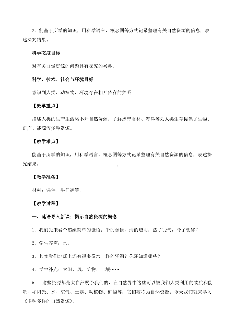 2022新苏教版六年级下册科学3.9《多种多样的自然资源》教案设计.docx_第2页