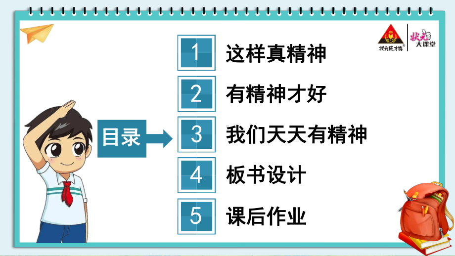 （部编统编版-一年级下册 道德与法治PPTppt课件）2 我们有精神ppt课件（无视频音频文件）.ppt_第3页