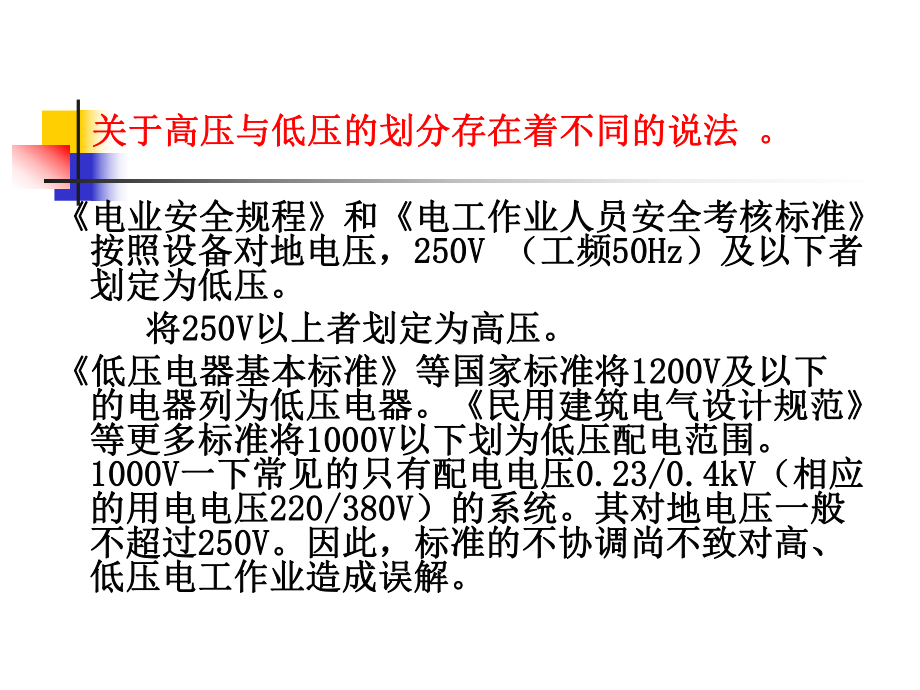 电工基础知识 PPT 有课件.ppt_第3页