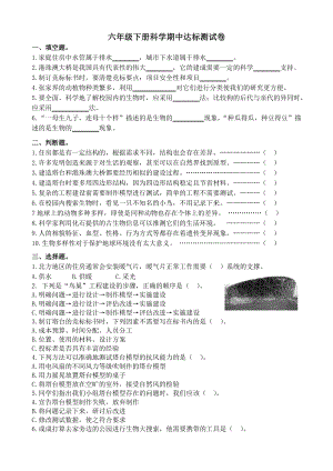 2022新教科版六年级下册科学期中达标测试卷（含答案）.docx