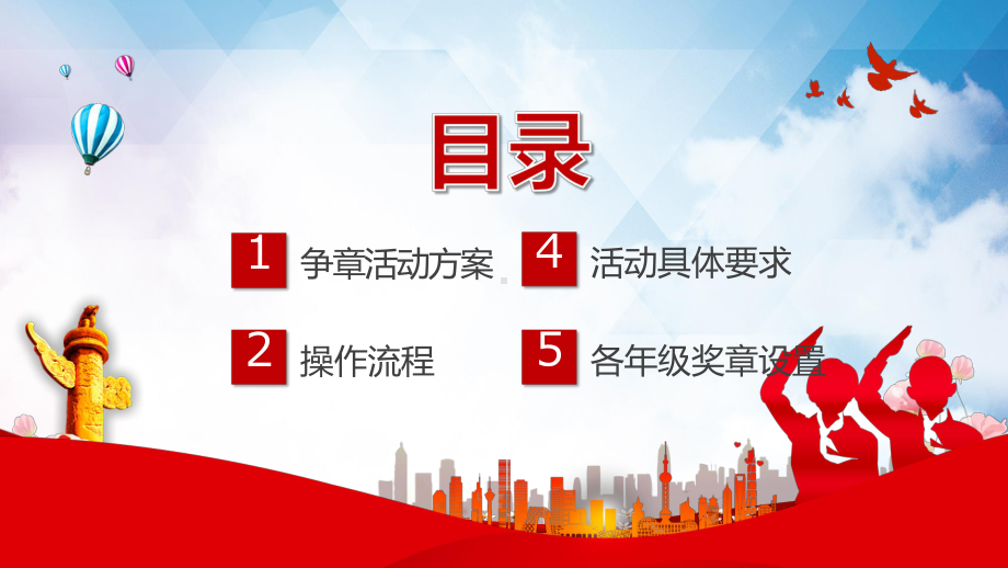 红蓝大气水彩风少先队争章活动方案专题学习PPT课程演示.pptx_第2页