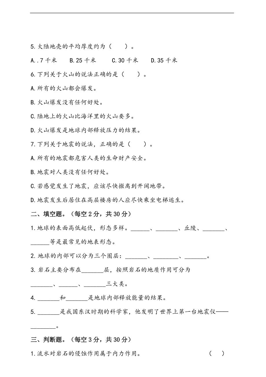 2022新人教鄂教版六年级下册科学第二单元《地表形态的变化》单元检测题（含答）.doc_第2页