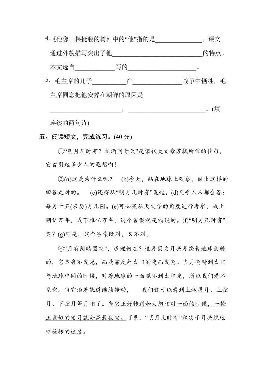 部编版五年级下册语文 语文要素专项卷 文本积累（含答案）.doc_第3页