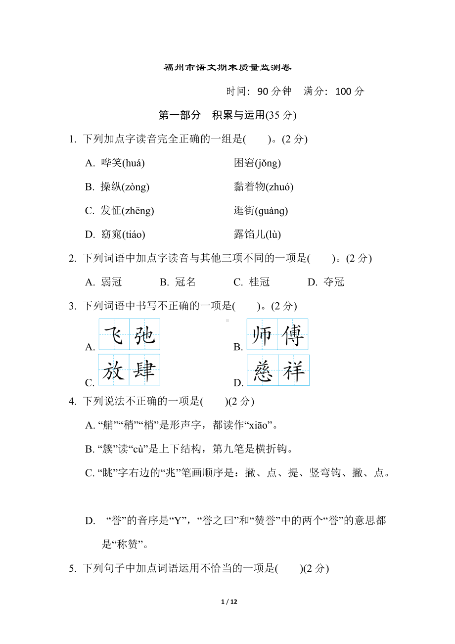 部编版五年级下册语文期末质量监测卷（含答案） (4).doc_第1页