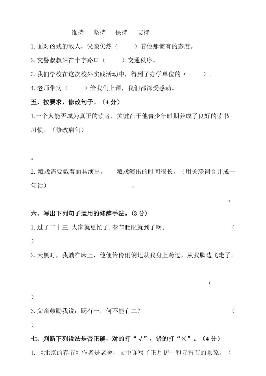 （部编）统编版六年级下册语文期中质量检测卷B卷（有答案） (2).doc_第2页