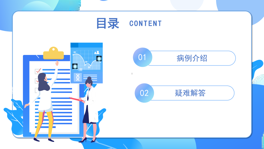 小儿惊厥病例分析医疗病例分析专题会议学习PPT课程演示.pptx_第2页