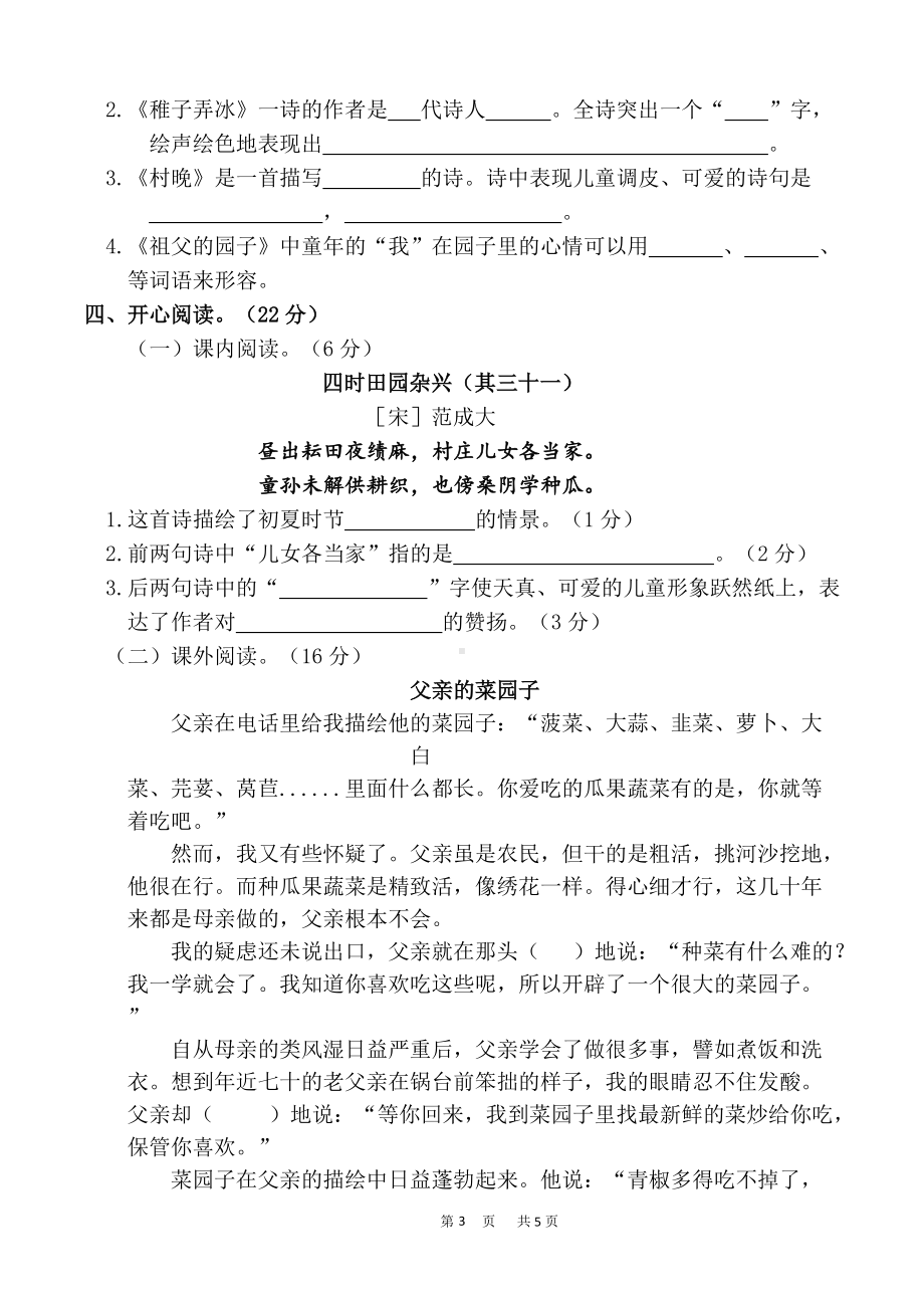 部编版五年级下册语文第一周达标测评卷（含答案）.docx_第3页