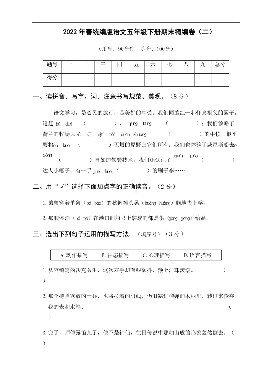 （部编）统编版五年级下册语文期末精编卷（二）（含答案）.docx_第1页